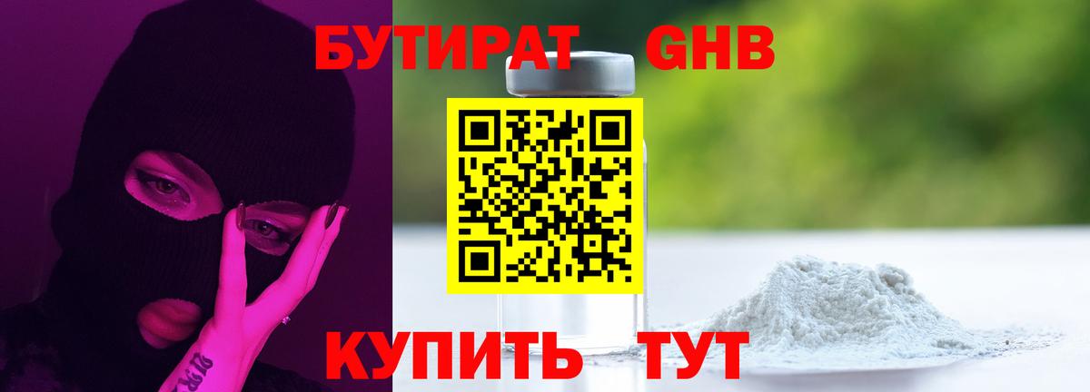 БУТИРАТ 99% Глазов