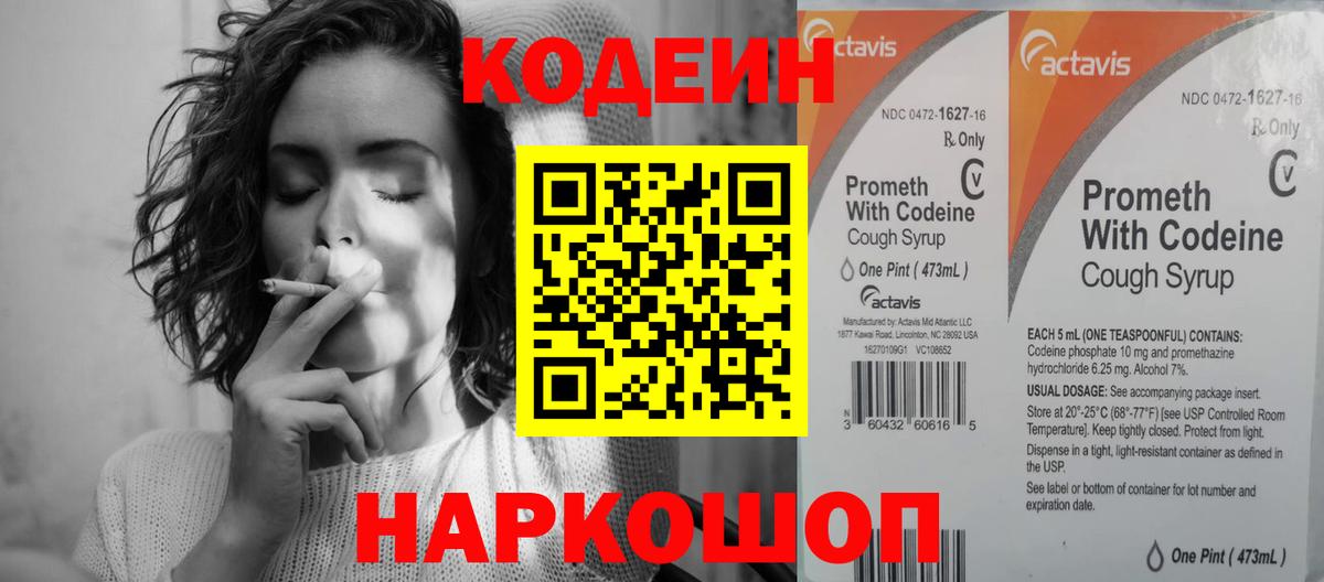 Глазов  что такое наркотик  Codein Purple Drank  Вход с VPN  Кодеиновый сироп Lean напиток Lean (лин) 