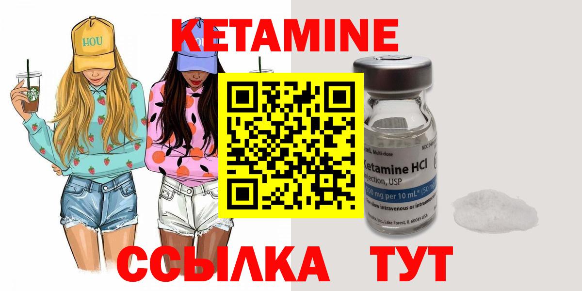 КЕТАМИН VHQ  Вход с VPN  Кетамин VHQ  Глазов 