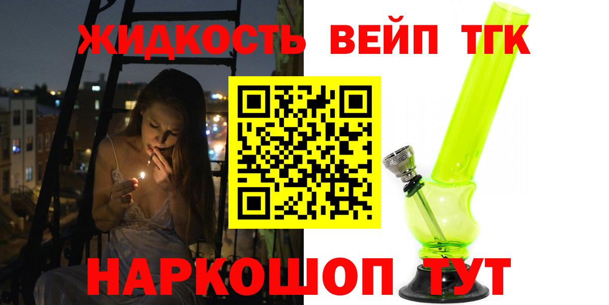 ТГК вейп с тгк Глазов